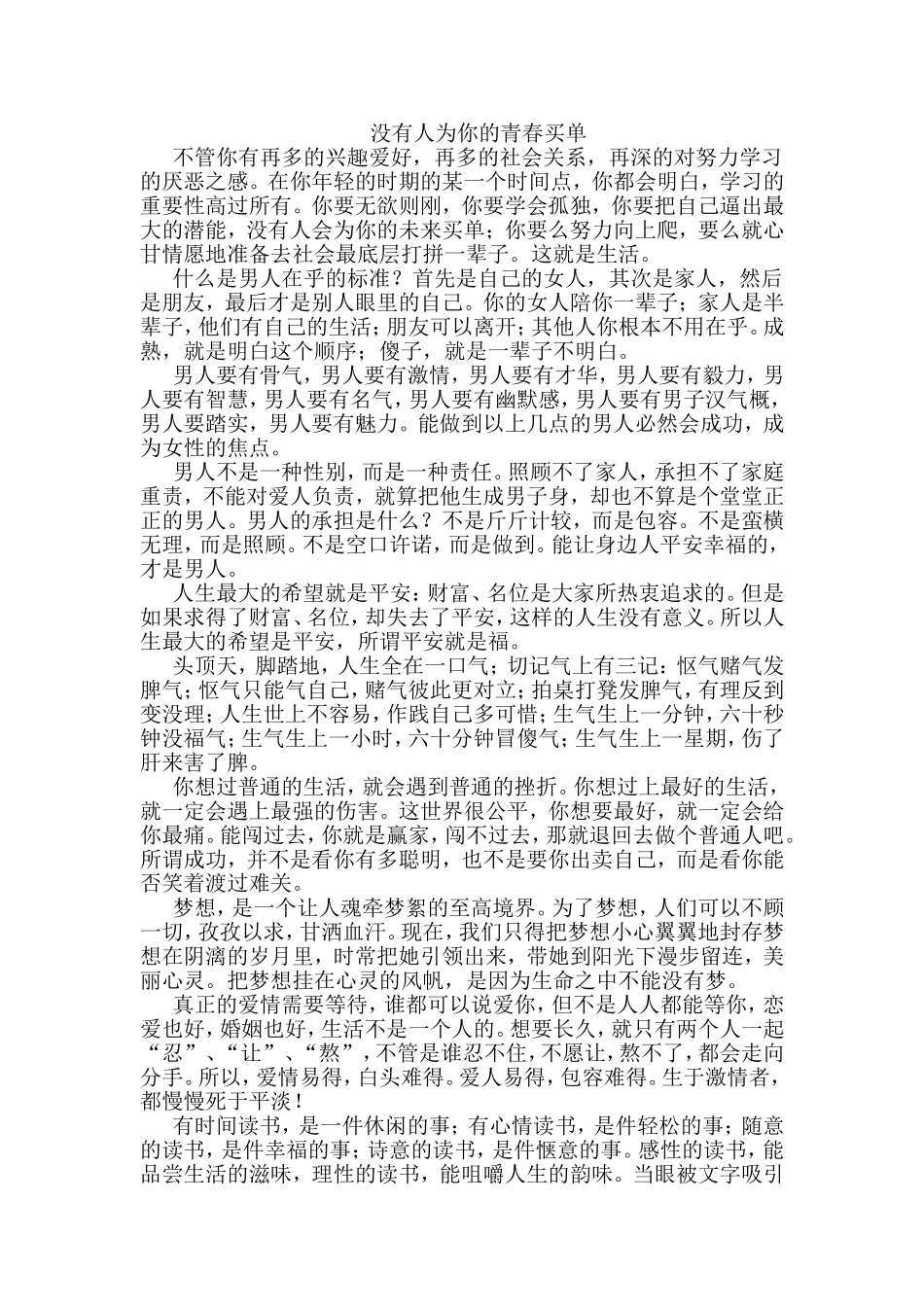 没人会为你未来买单_第1页