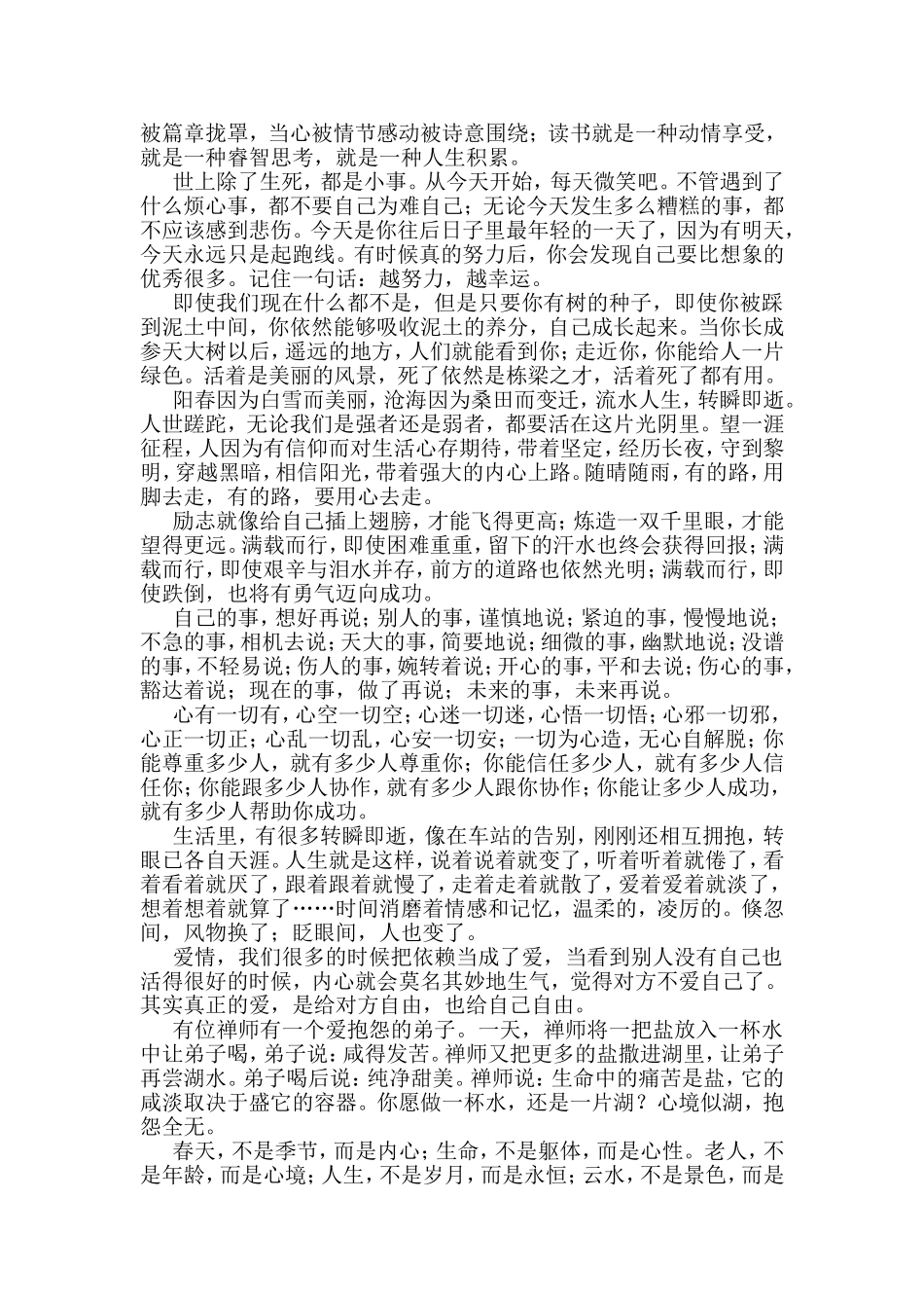 没人会为你未来买单_第2页