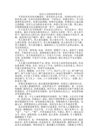 没人会为你未来买单