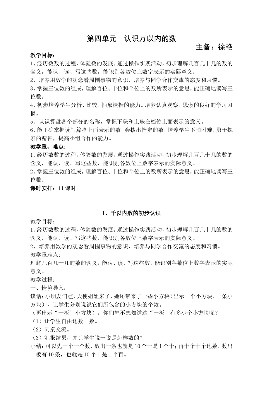 二年级下册第四单元认识万以内的数_第1页