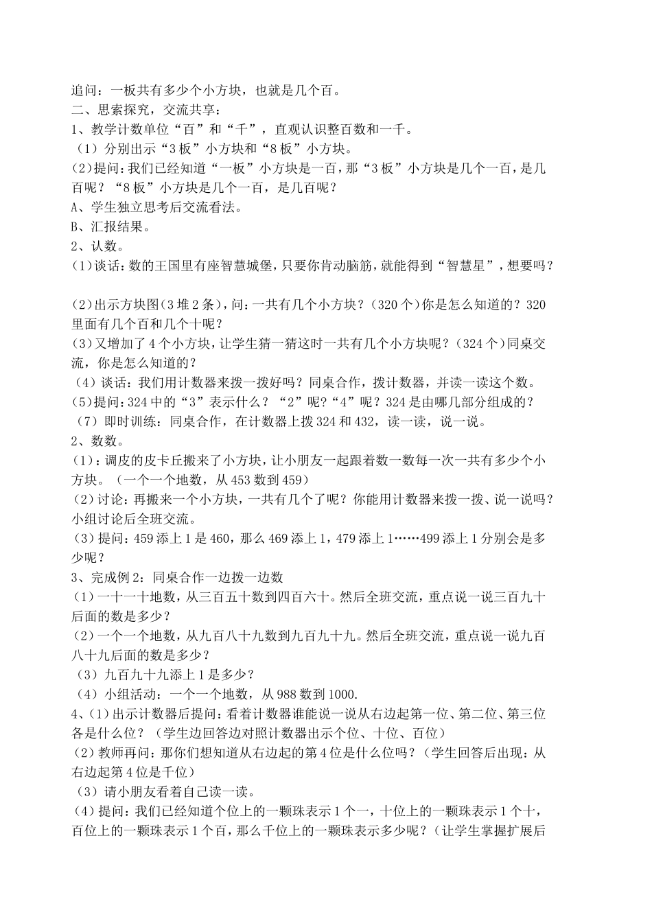 二年级下册第四单元认识万以内的数_第2页