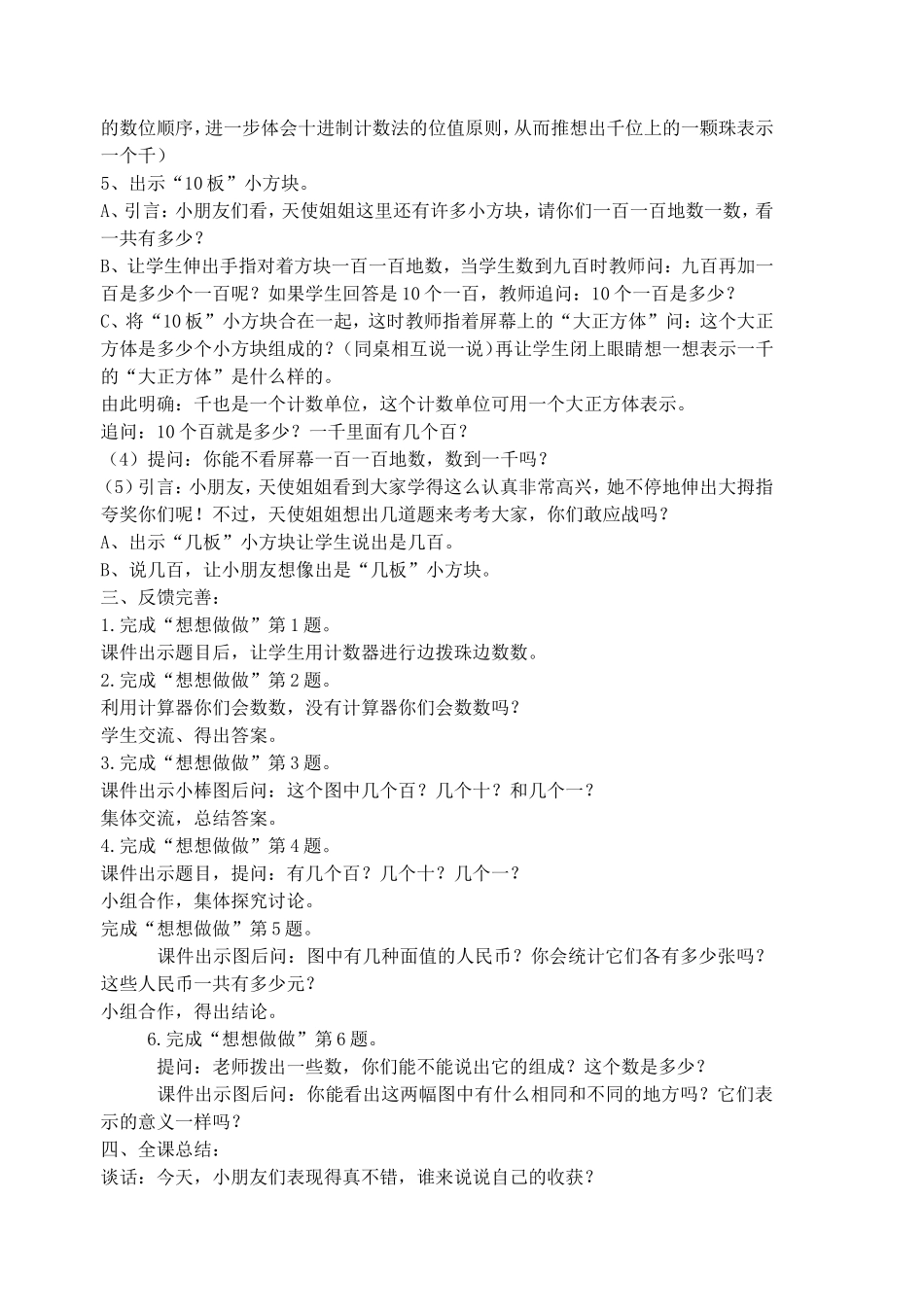 二年级下册第四单元认识万以内的数_第3页