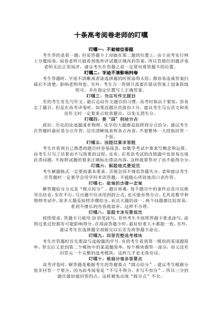 十条高考阅卷老师的叮嘱