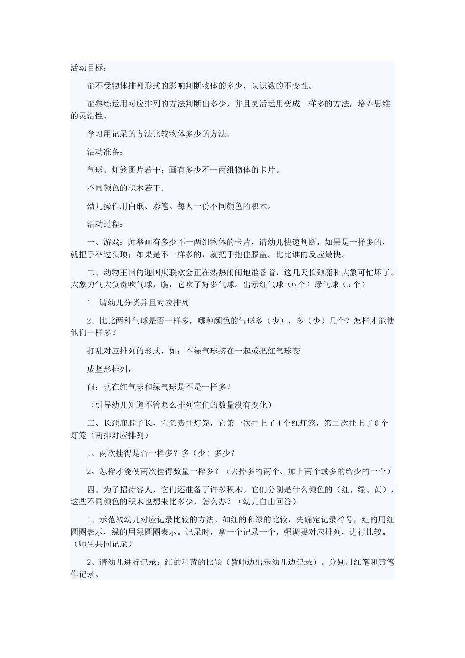 判断物体数量的多少_第1页