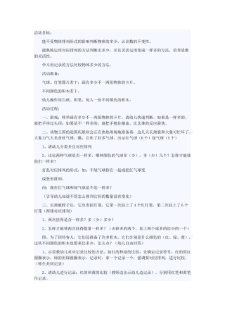 判断物体数量的多少
