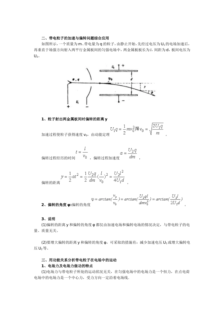 带电粒子在电场中的偏转及在电场中的运动综合应用_第2页