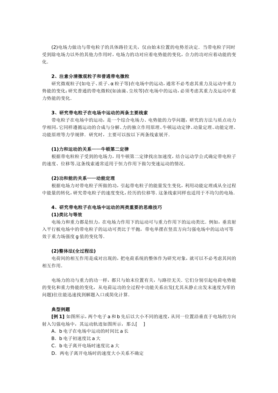 带电粒子在电场中的偏转及在电场中的运动综合应用_第3页