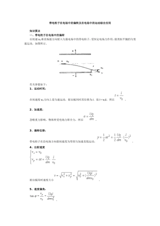 带电粒子在电场中的偏转及在电场中的运动综合应用