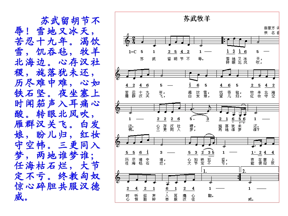 苏武传课件(打造完美实用课件)_第3页