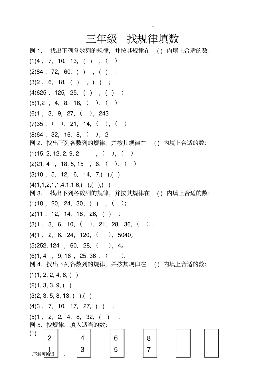 三年级_找规律填数_第1页