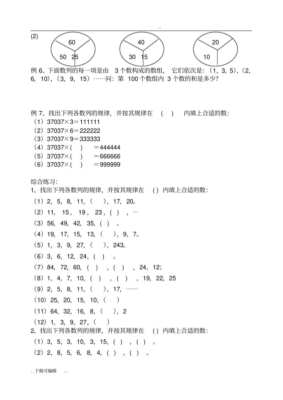 三年级_找规律填数_第2页