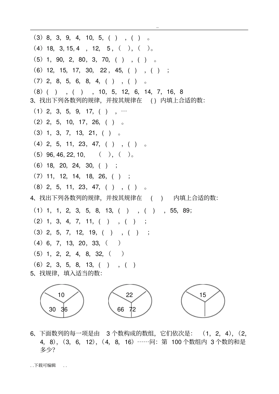 三年级_找规律填数_第3页