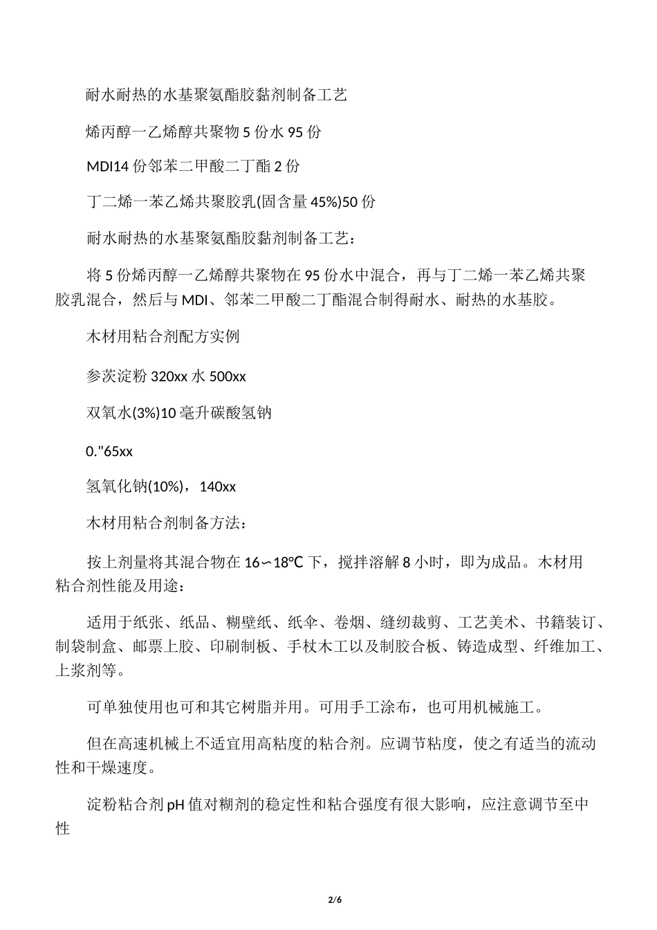 胶粘剂配方工艺整理1_第2页