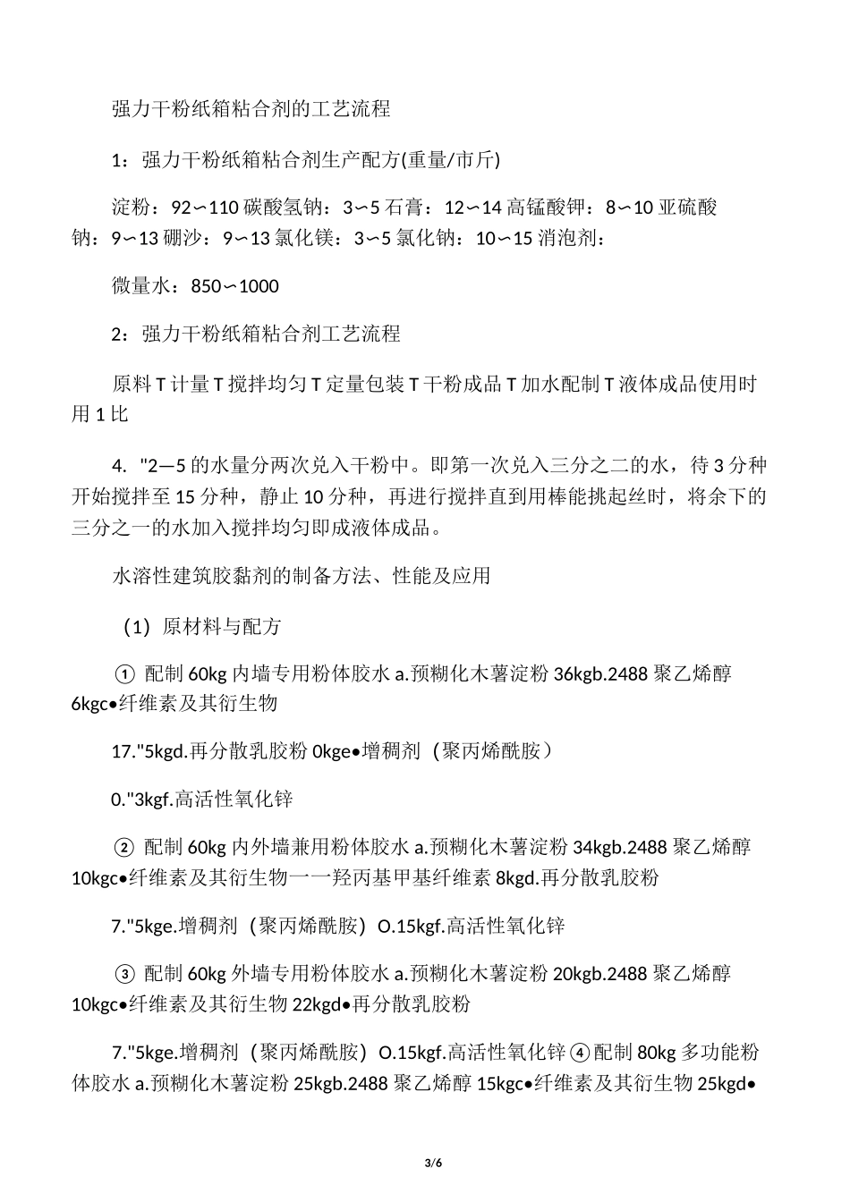 胶粘剂配方工艺整理1_第3页