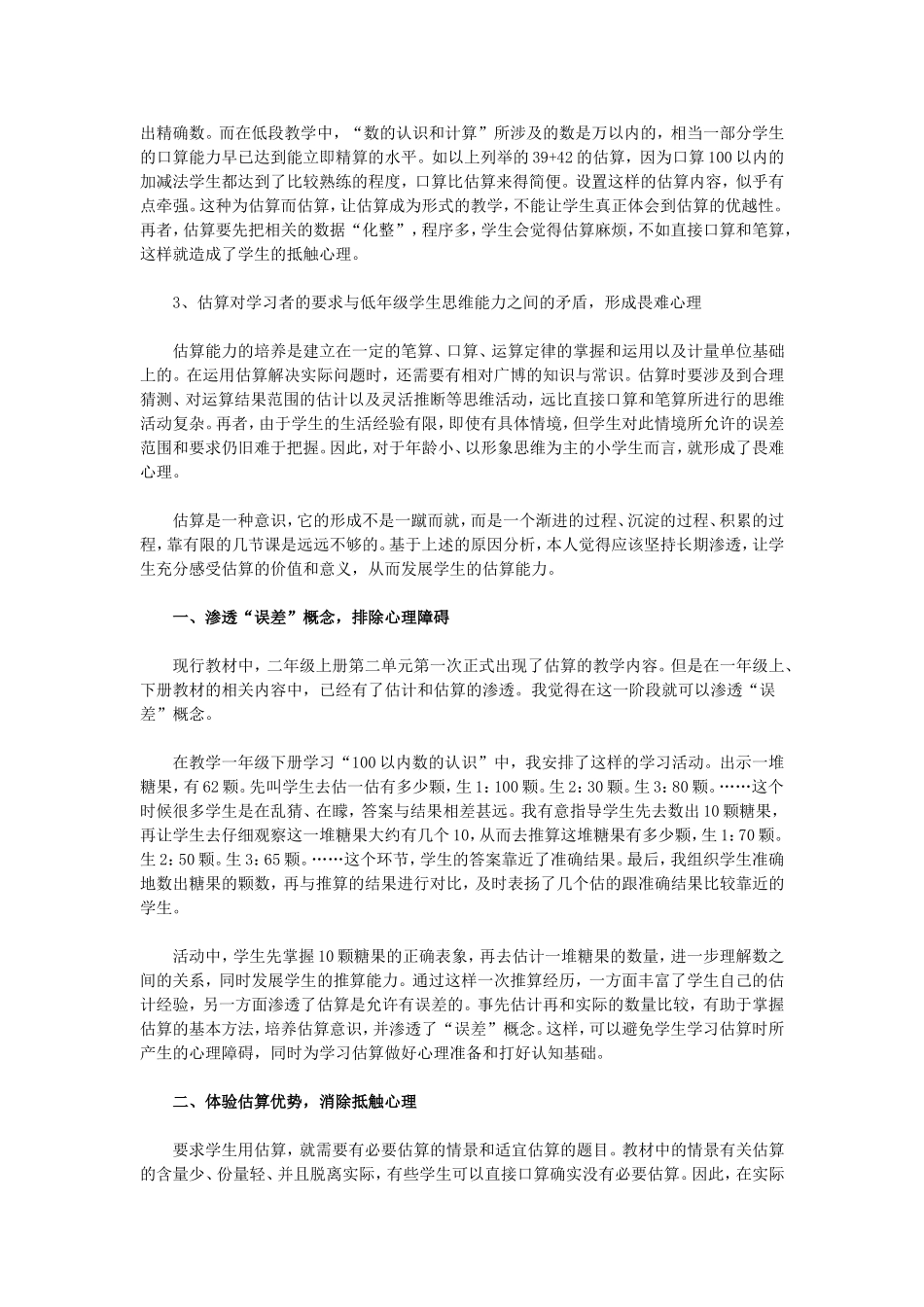 低年级估算教学之路探索_第2页