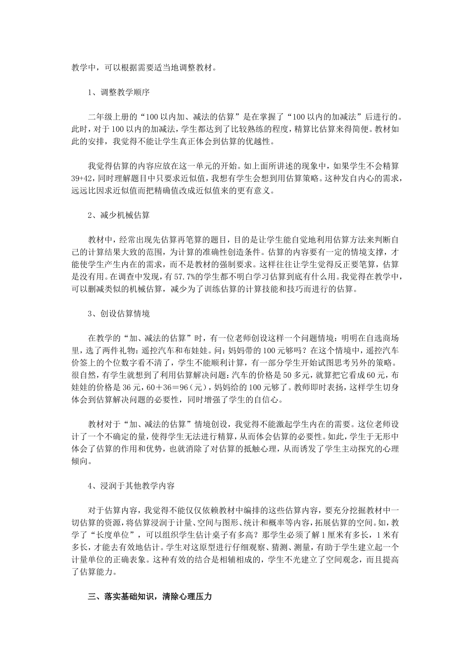 低年级估算教学之路探索_第3页