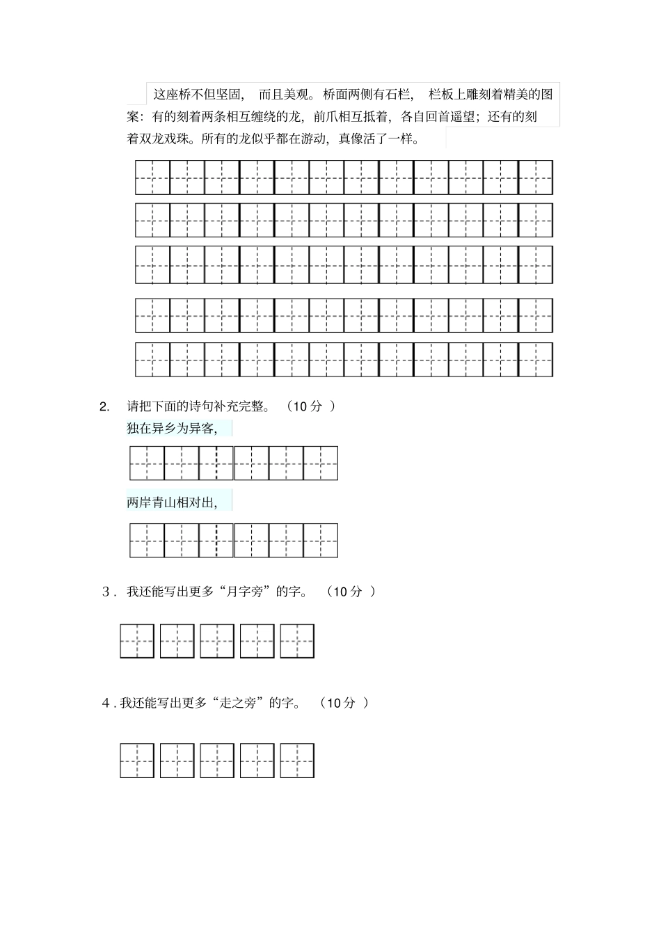 三年级上册书法试卷_第2页