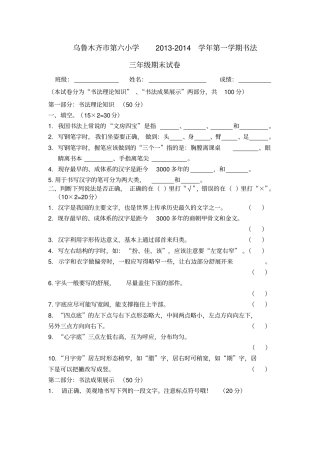 三年级上册书法试卷
