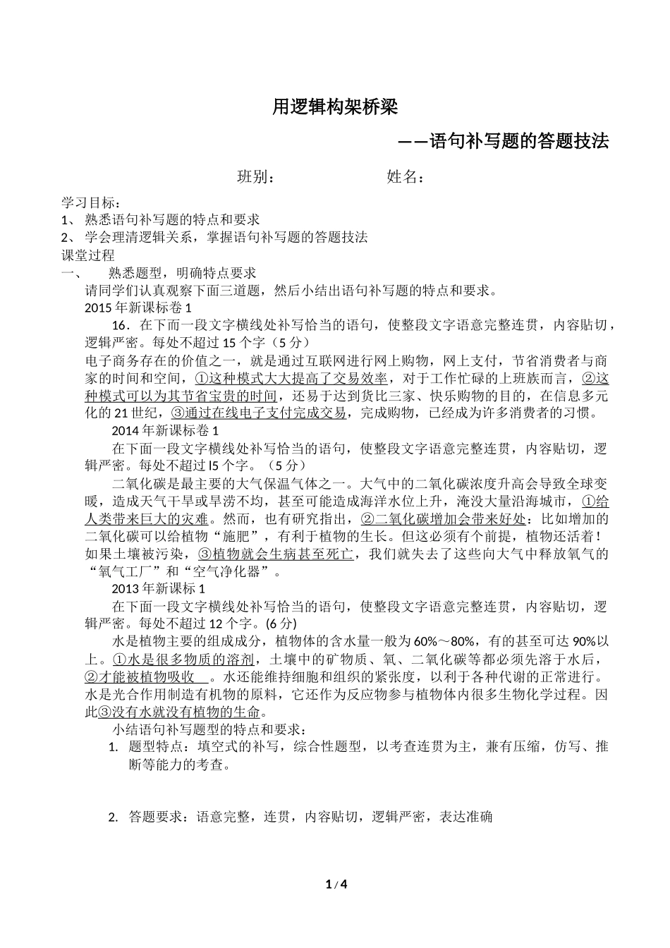 用逻辑构架桥梁_第1页