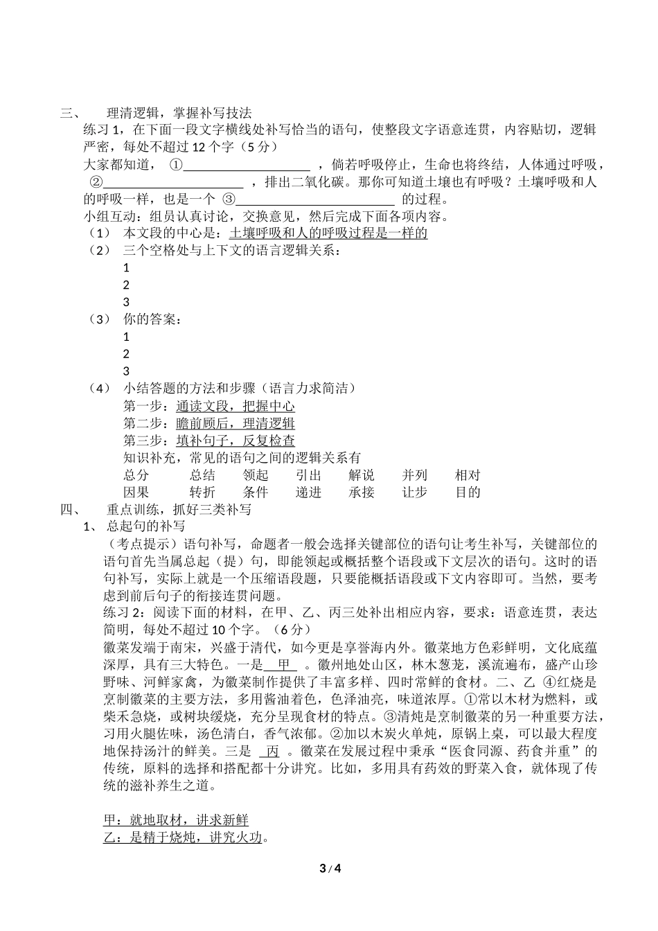 用逻辑构架桥梁_第3页
