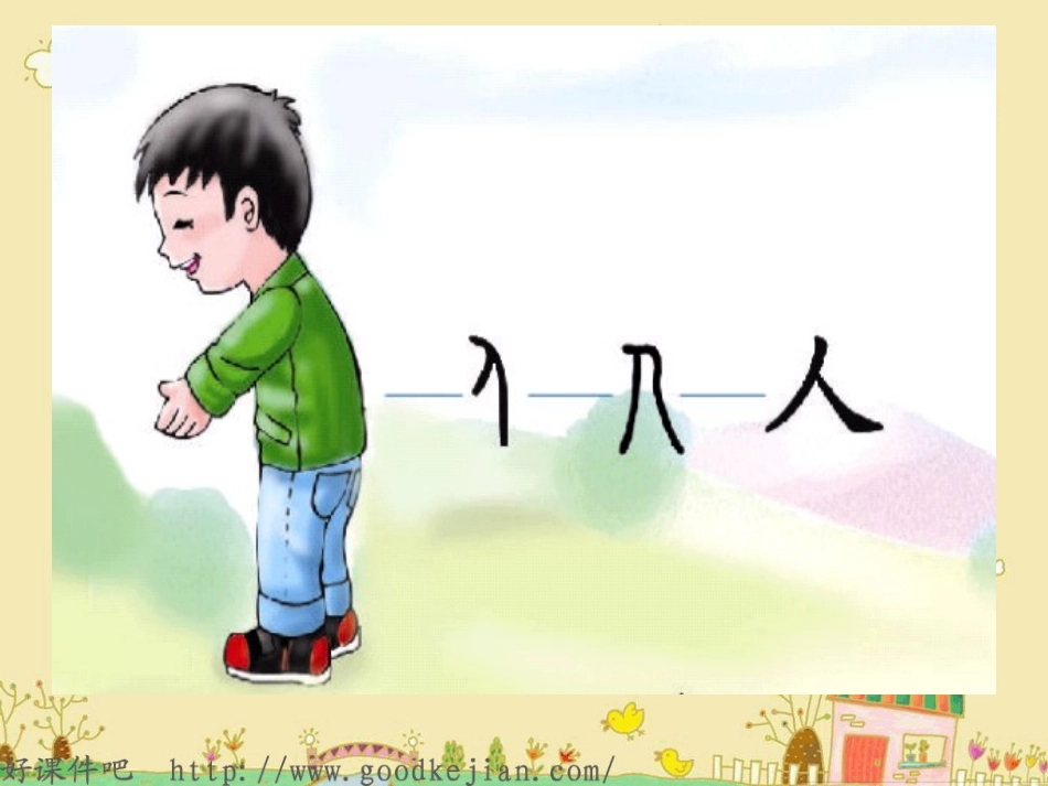 观察人体识汉字_课件_第2页