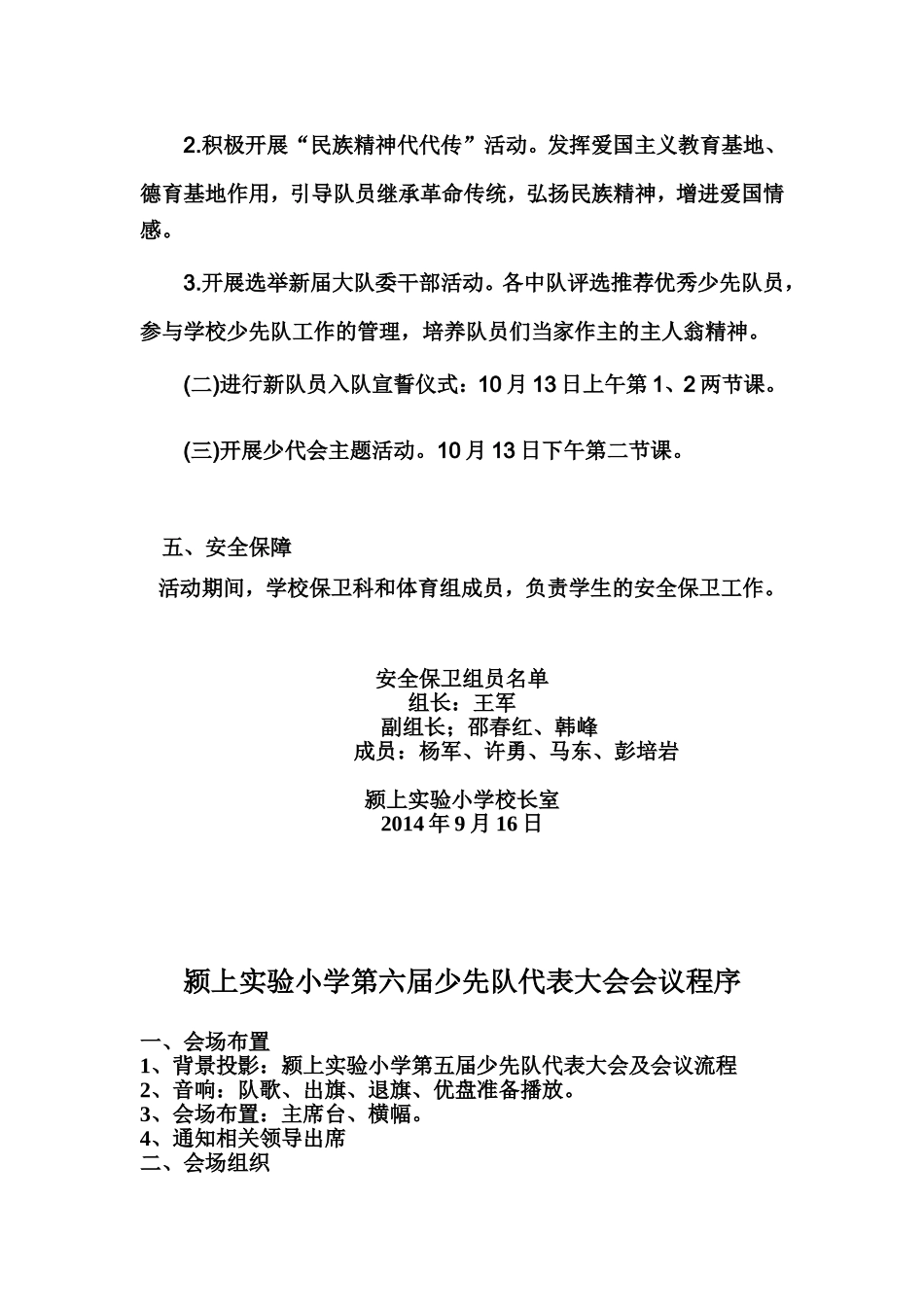 颍上实验小学少代会活动方案_第2页