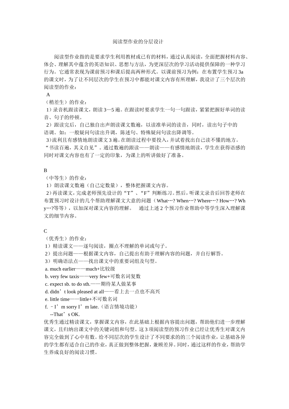 阅读型作业的分层设计_第1页