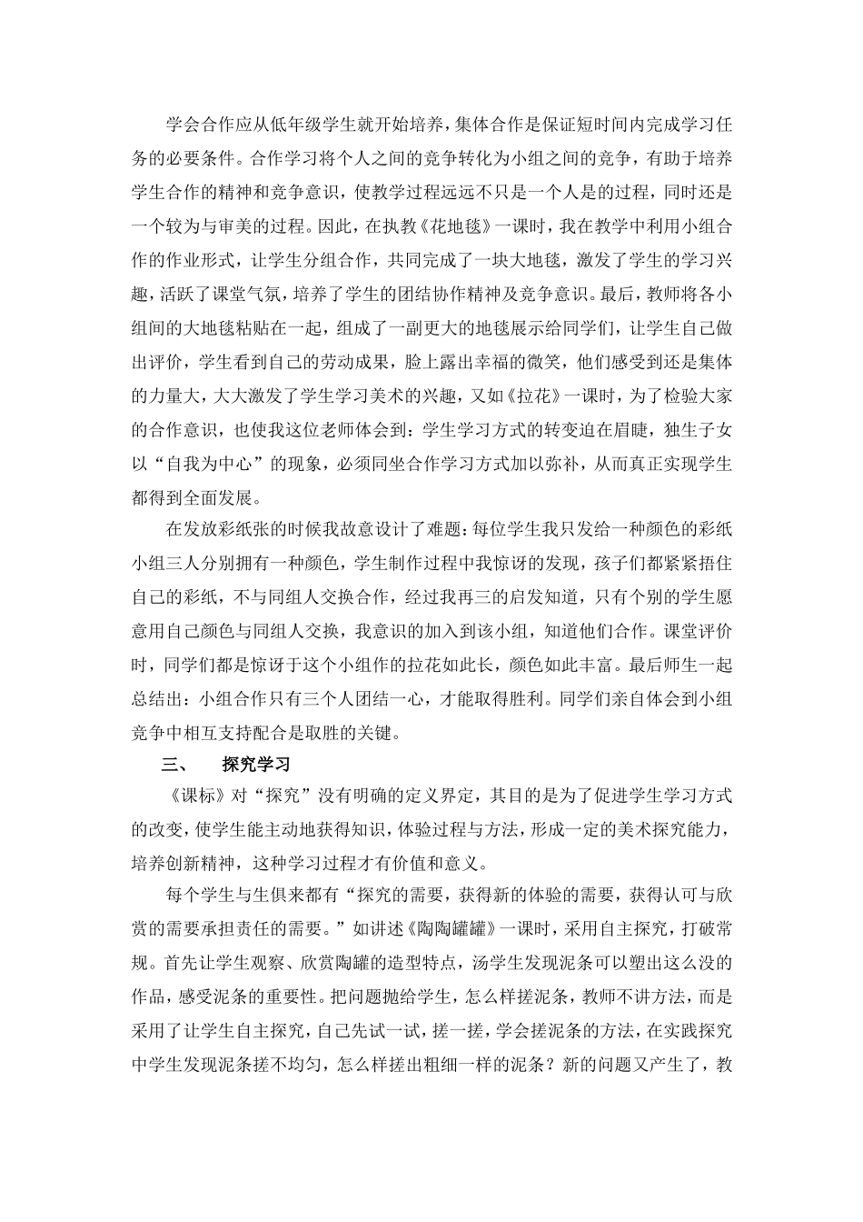 小学美术学习方法的探究_第2页