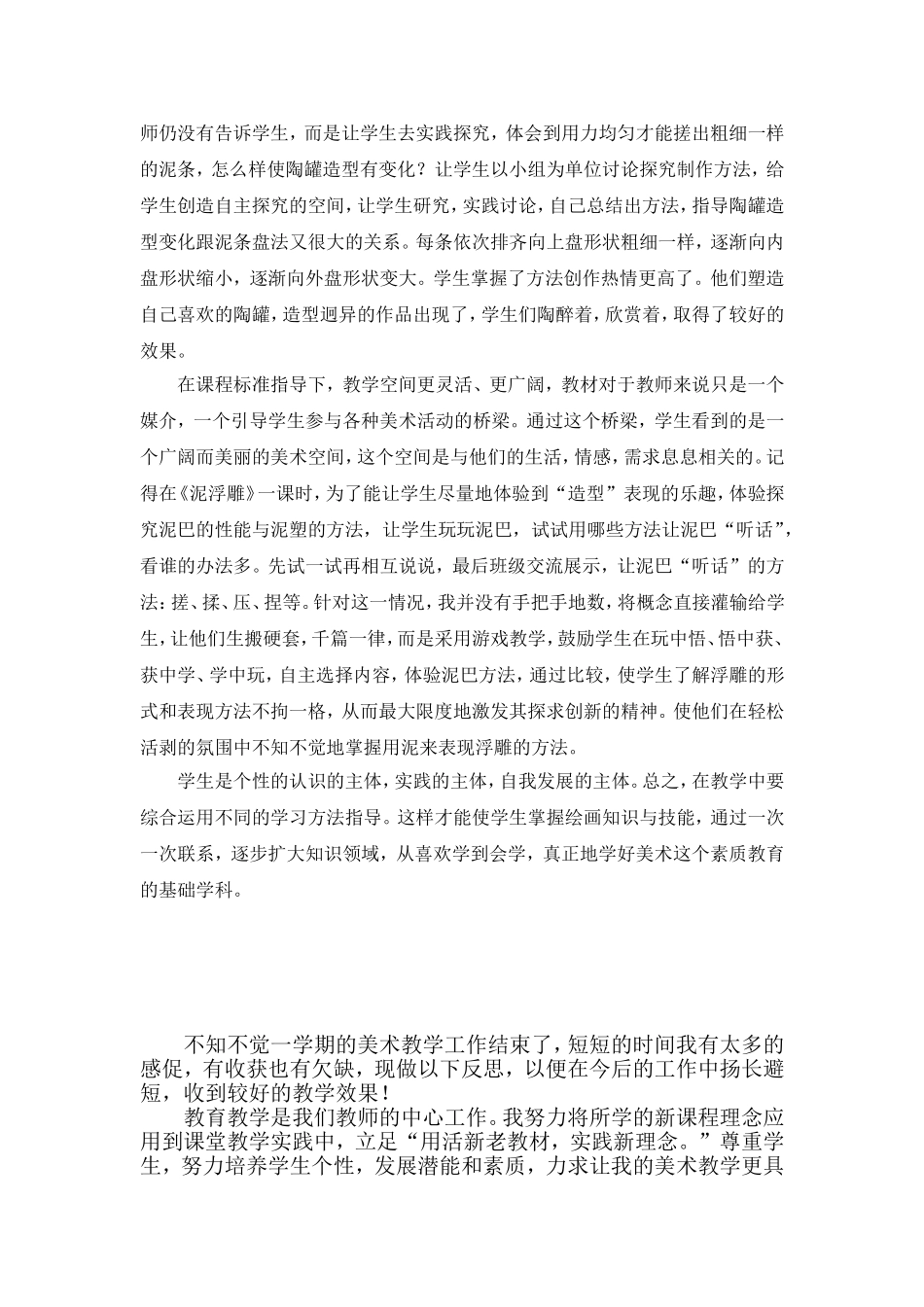 小学美术学习方法的探究_第3页