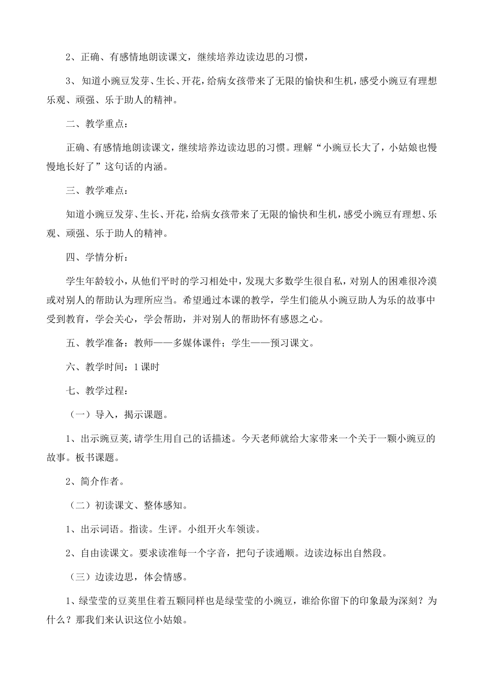 五颗小豌豆教学设计_第3页