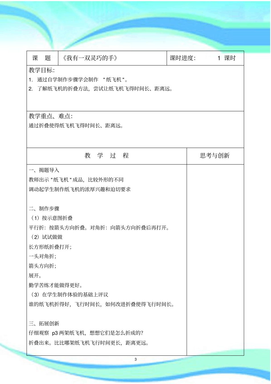 三年级上册劳动与技术教学导案_第3页