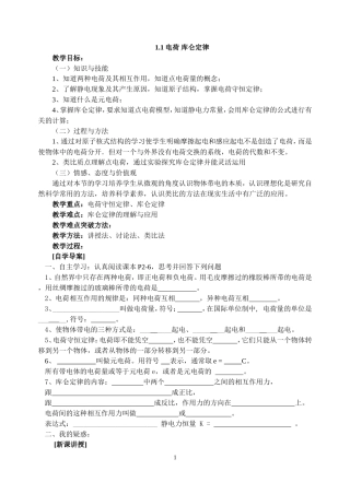 一、电荷库仑定律