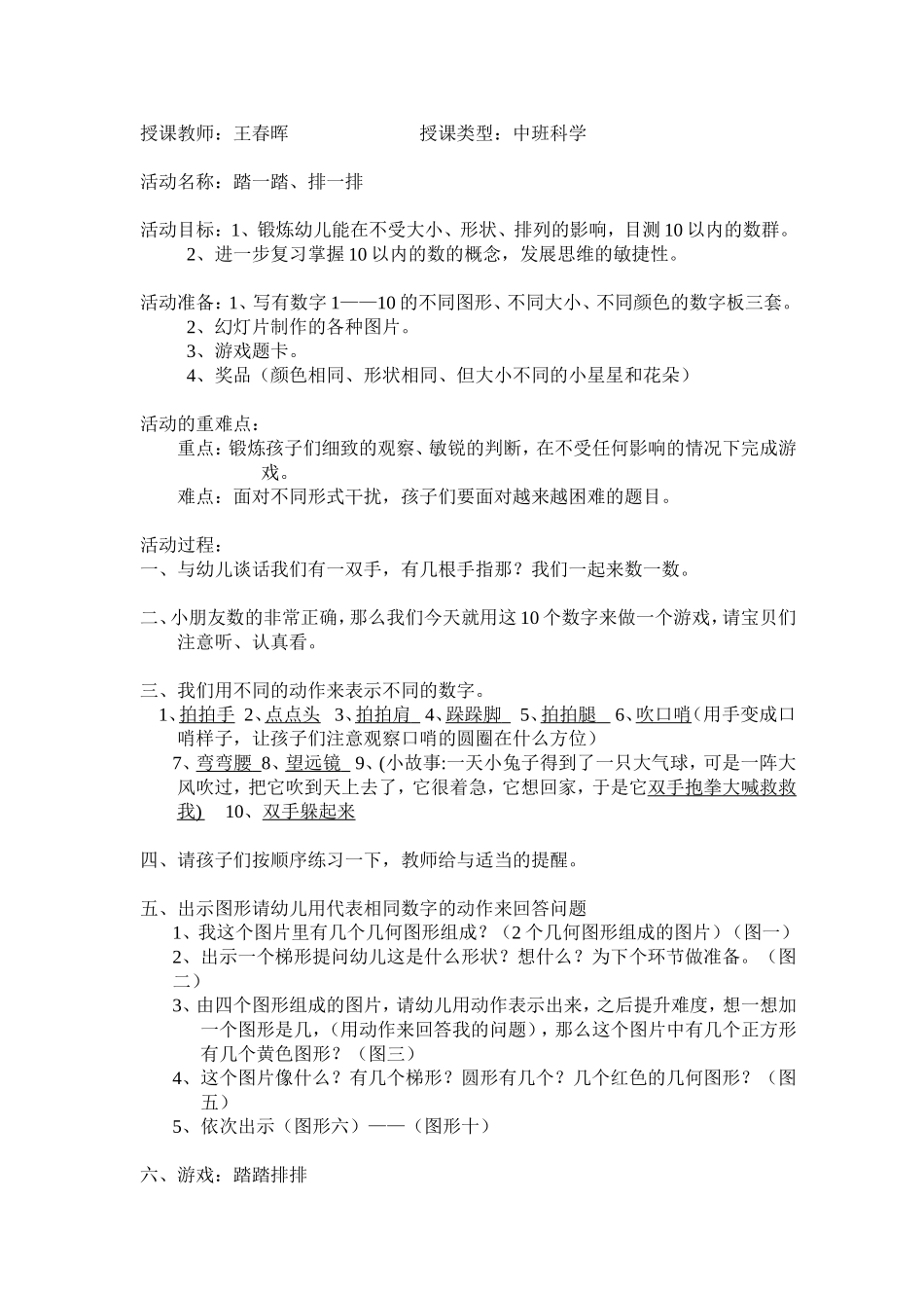 踏一踏、排一排_第1页