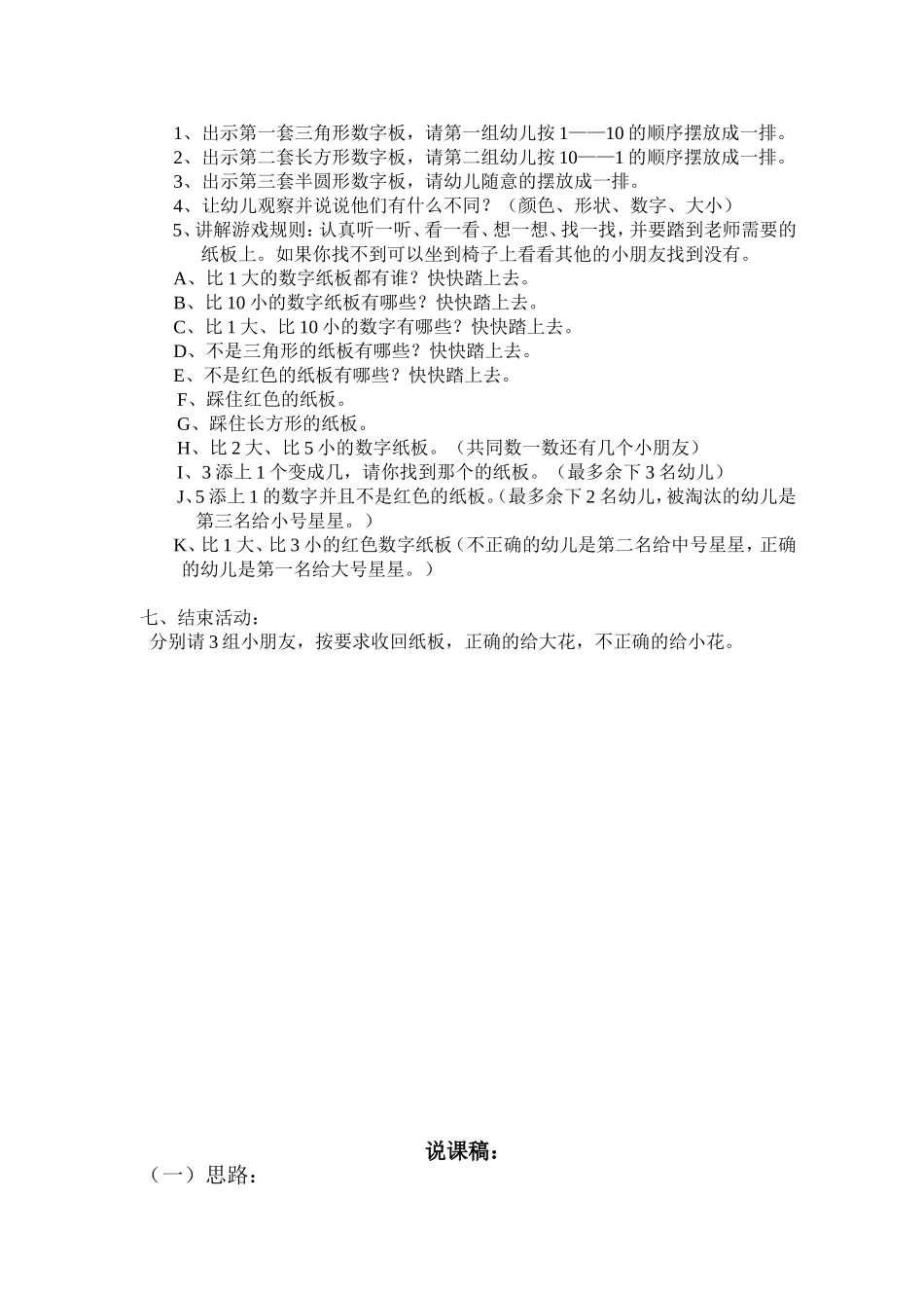 踏一踏、排一排_第2页