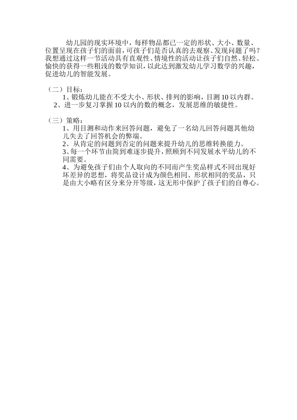 踏一踏、排一排_第3页