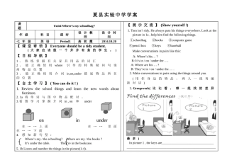 夏县实验中学学案