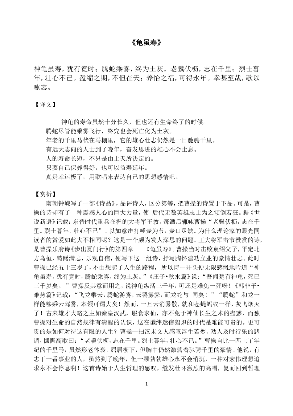七上课外古诗赏析_第1页
