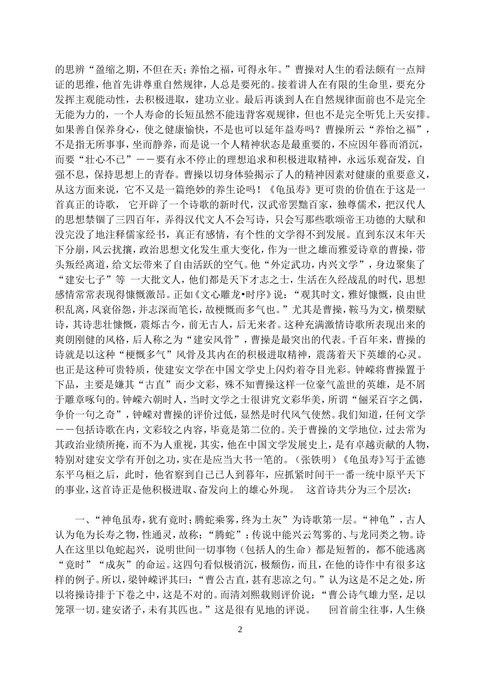 七上课外古诗赏析_第2页