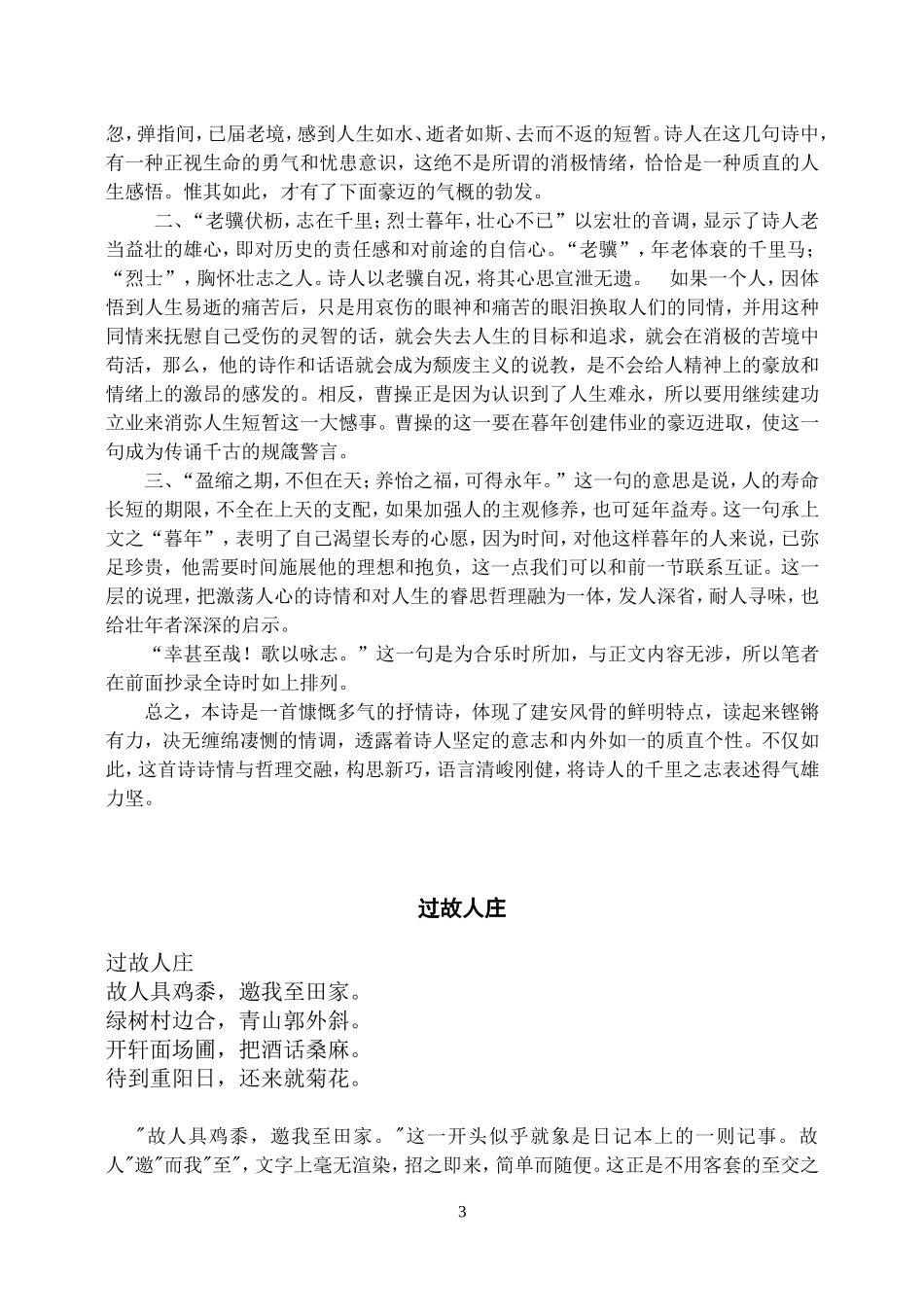七上课外古诗赏析_第3页