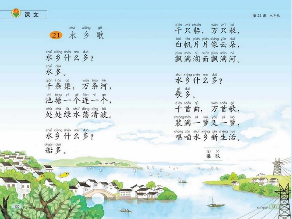 《槐乡五月》_第2页