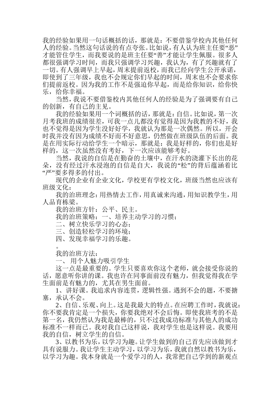 班主任工作经验-王_第1页