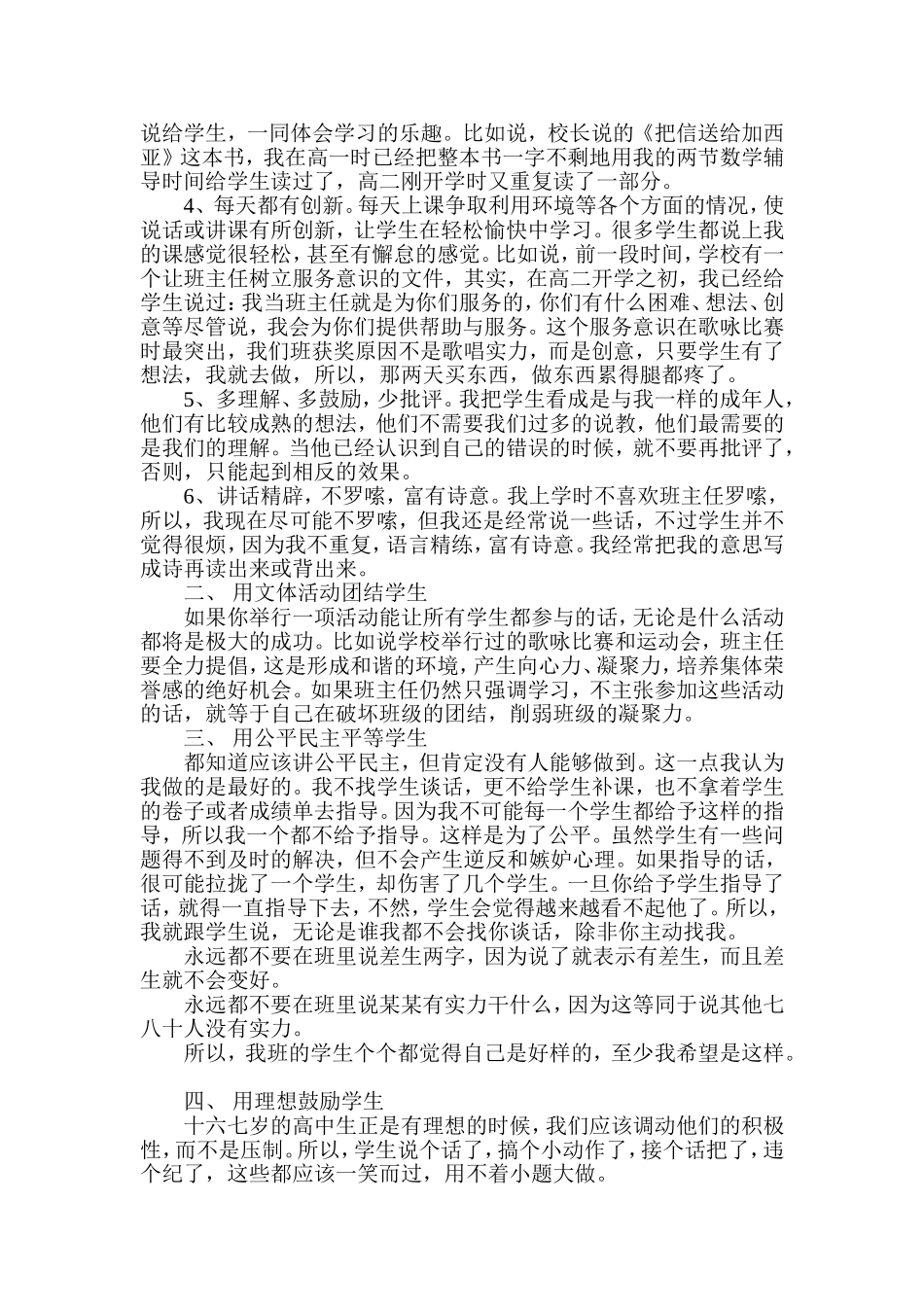 班主任工作经验-王_第2页