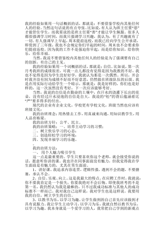 班主任工作经验-王