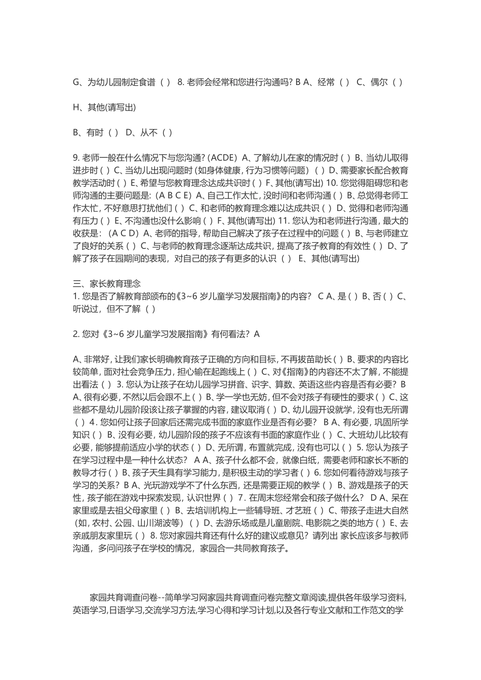 家园共育调查报告_第2页