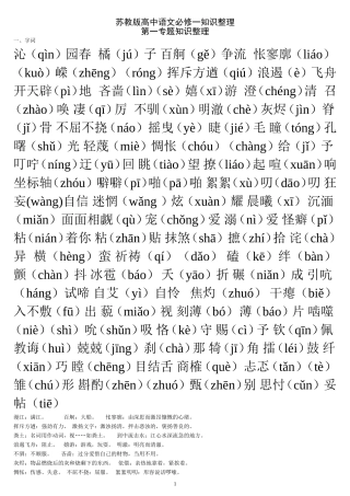 高一语文必修一字词整理