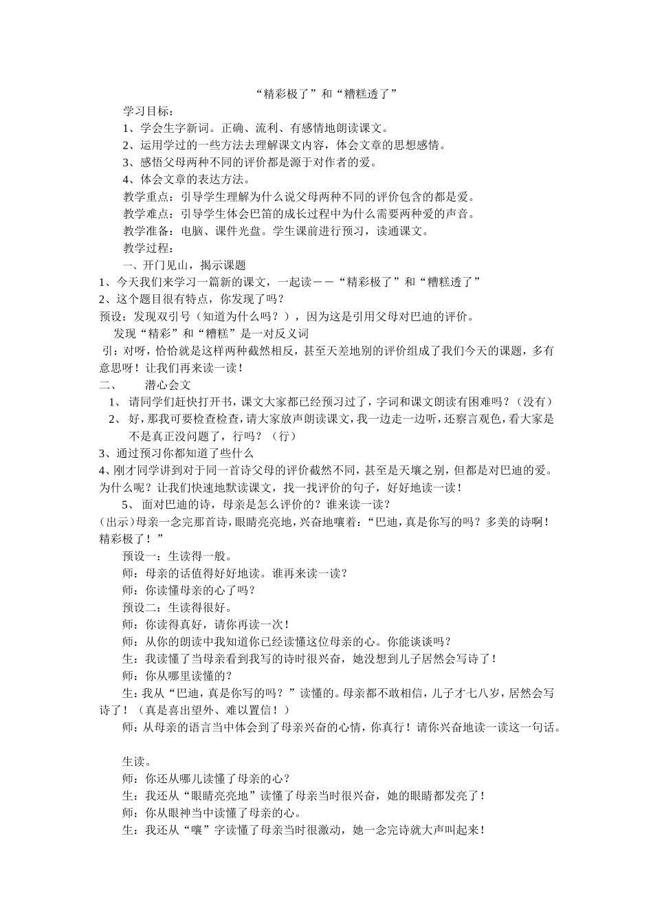 精彩极了糟糕透了教学设计_第1页