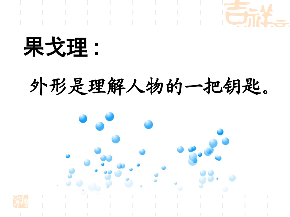初中作文指导——如何让人物活起来课件_第3页