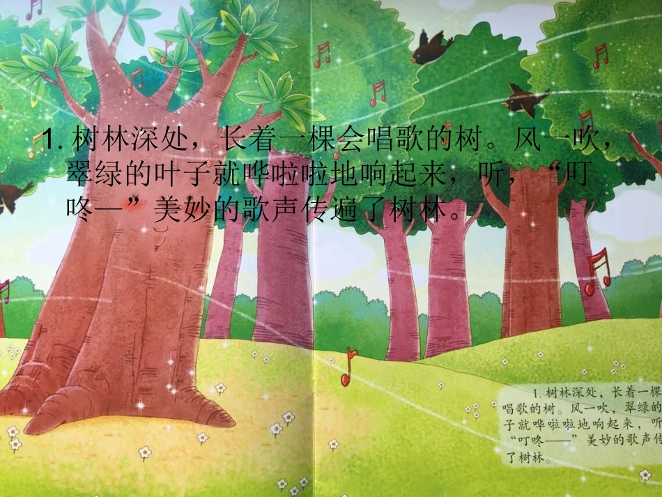 一颗会唱歌的树_第2页