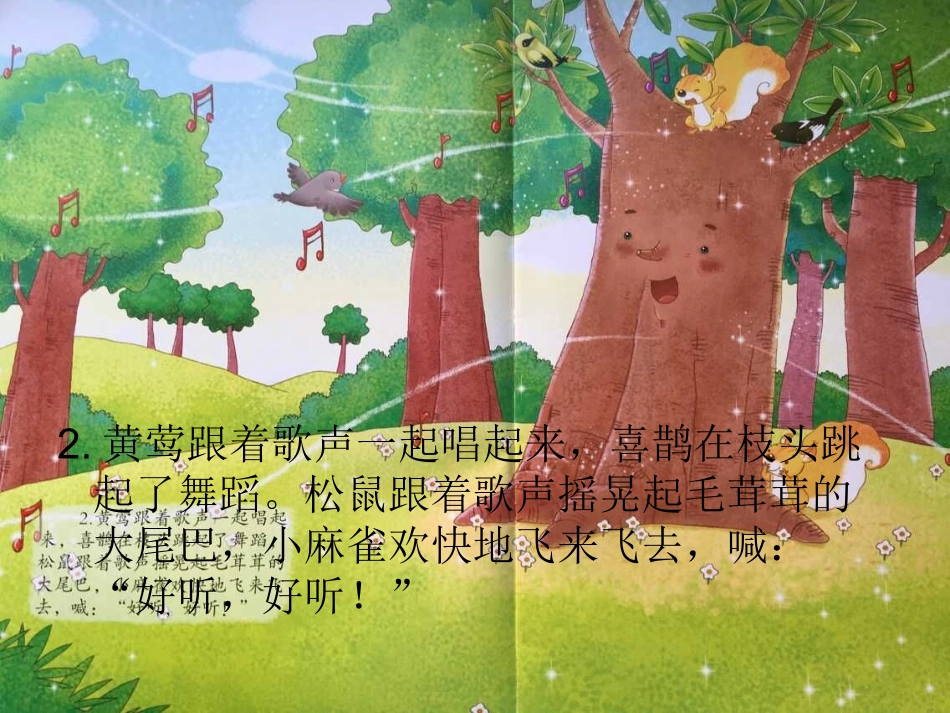 一颗会唱歌的树_第3页