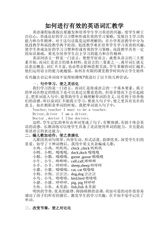 论如何进行有效的英语词汇教学